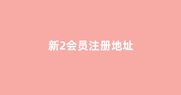 海燕论坛策略研究线路
