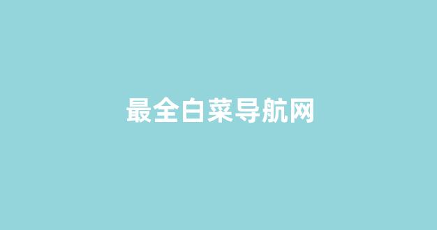 海燕论坛吧收集