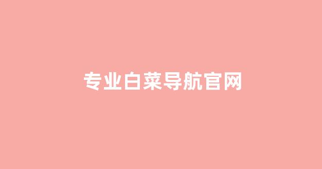 菜论坛担保
