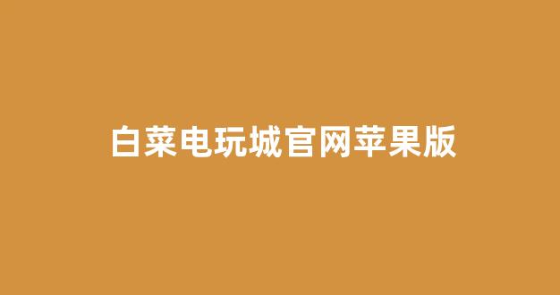 信用白菜额度担保网