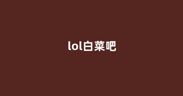 足球贴吧