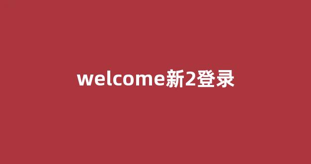 白菜信誉大平台